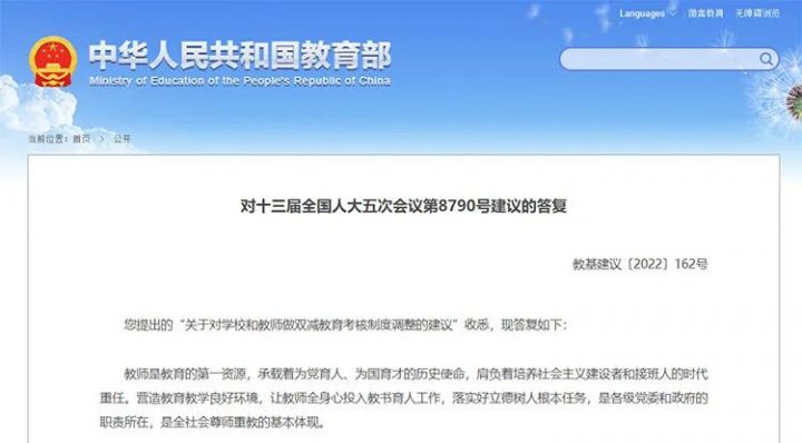 【2022年9月22日教育资讯】教育部:落实课后服务经费保障,把补助实实在在发放到教师手中-广东技校排名网