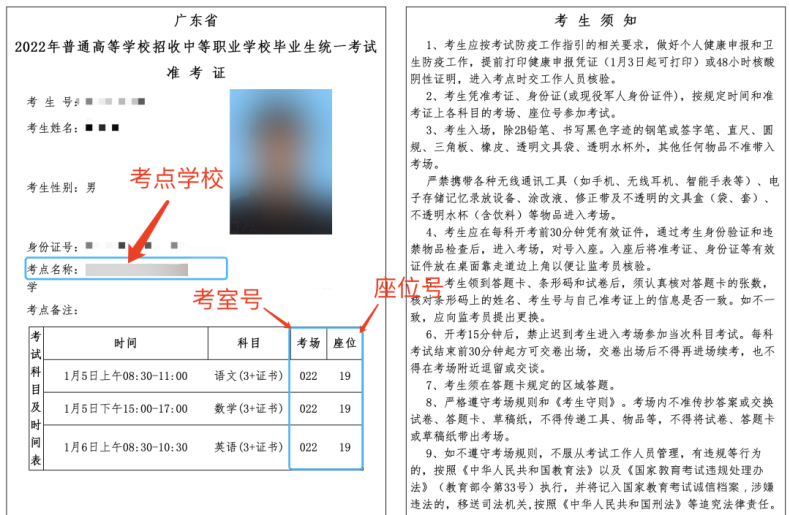 广东省3+证书考试时间（附：准考证打印流程）-1