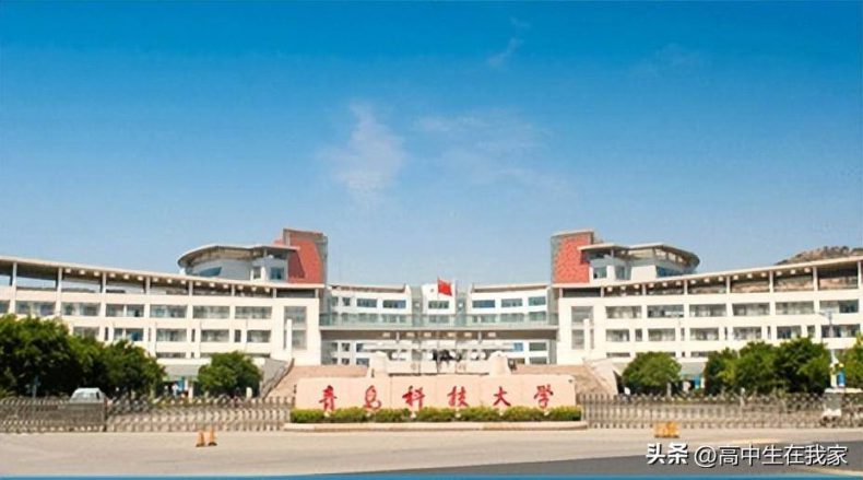 青岛科技大学是一本还是二本(附:招生专业及选课要求)-1 青岛科技大学是一本还是二本(附:招生专业及选课要求)-广东技校排名网