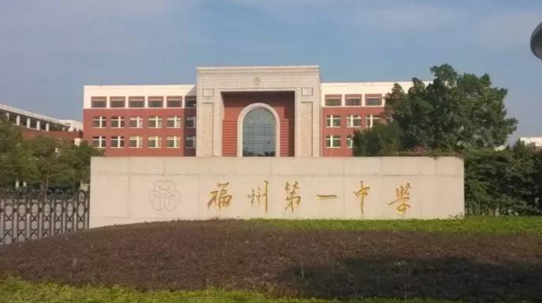 福建实力最强的中学是哪些（附：福建省高中学校排名榜）-1