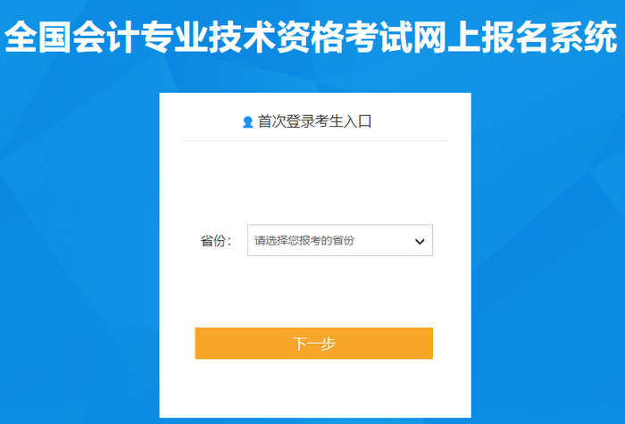 2023年广东省初级会计考试报名信息（附：报名流程）-1