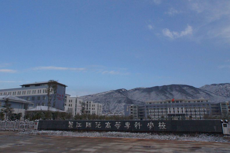 云南省最有实力的大专学校-云南哪些高职高专比较好-1 云南省最有实力的大专学校-云南哪些高职高专比较好-广东技校排名网