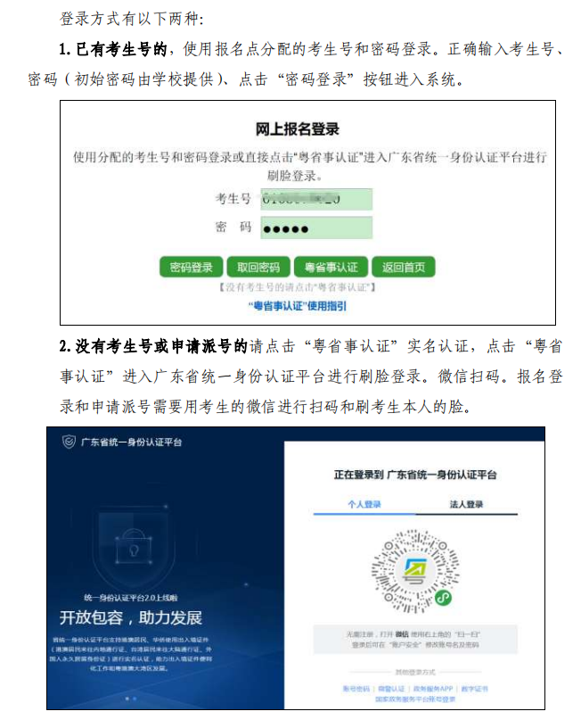 广州中考报名时间是什么（附：广州中考报名实操流程）-1