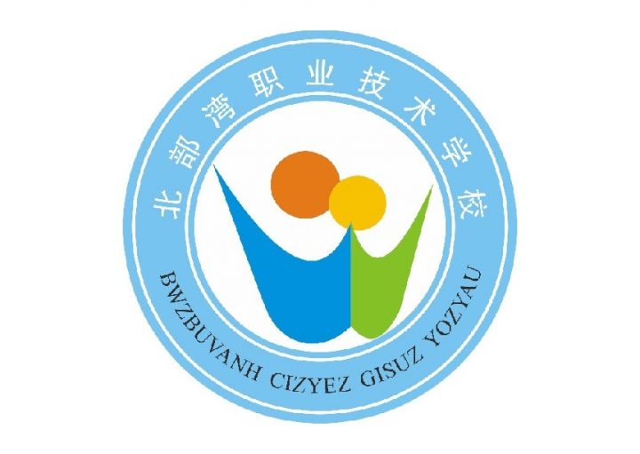 钦州有多少所中职学校(2023钦州市最好的重点中专学校名单)-广东技校排名网