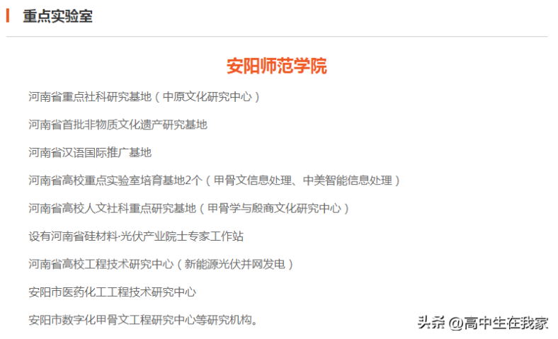 安阳师范学院是一本还是二本(附:招生专业)-1 安阳师范学院是一本还是二本(附:招生专业)-广东技校排名网