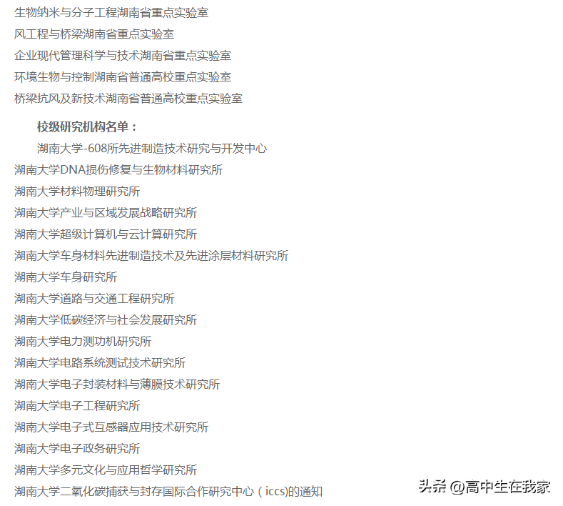 湖南大学的实力如何(附:招生专业)-1 湖南大学的实力如何(附:招生专业)-广东技校排名网