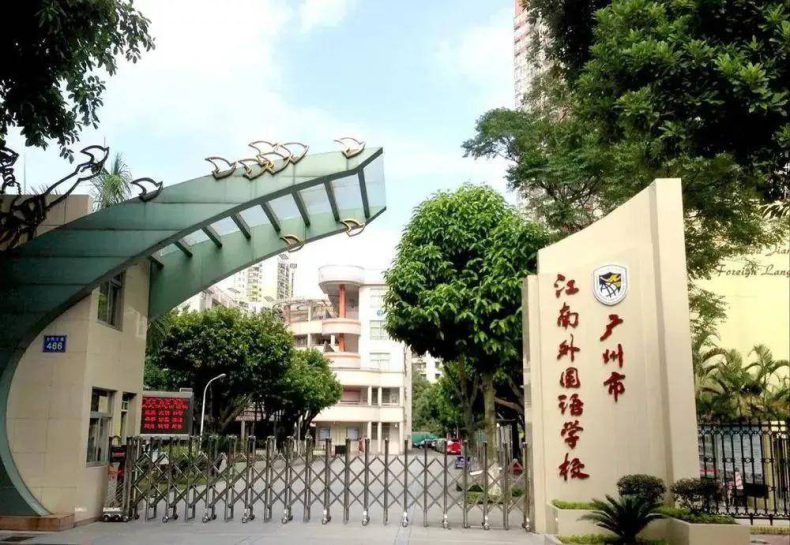 广州海珠区公办初中学校有哪些（附：招生信息）-1