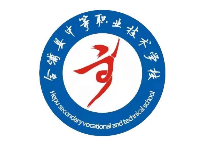 北海最好的职高学校有哪些(北海市中职学校名单)-广东技校排名网
