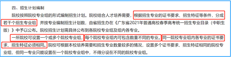 2023年广东省3+证书高职高考学校有多少?(附:2022年3+证书高职高考志愿表)-1 2023年广东省3+证书高职高考学校有多少?(附:2022年3+证书高职高考志愿表)-广东技校排名网