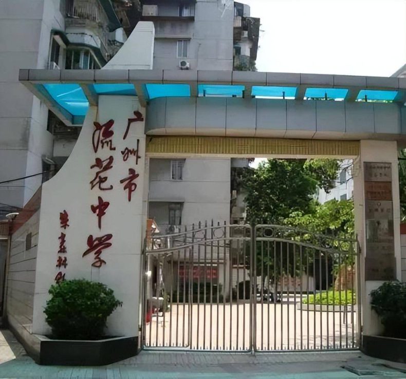 广州市荔湾区公办初中学校有哪些（附：招生信息）-1