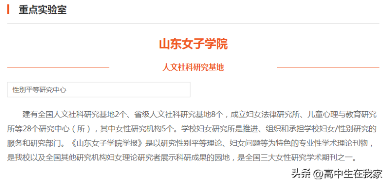 山东女子学院怎么样好不好(附:重点专业及招生专业)-1 山东女子学院怎么样好不好(附:重点专业及招生专业)-广东技校排名网