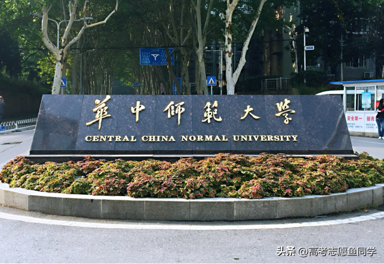 中部地区师范大学排名（我国中部哪些师范大学好）-1