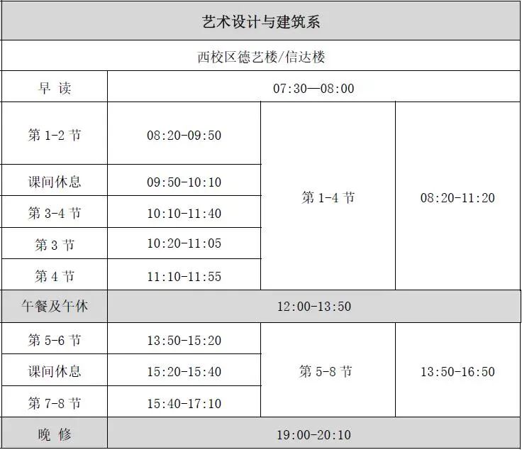 白云工商技师新学期作息时间表-1