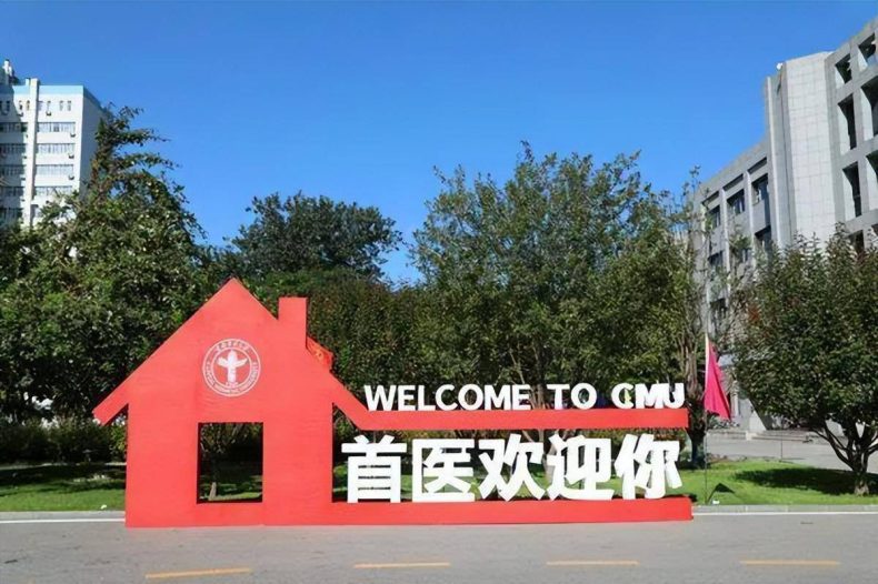 我国医学实力最强的高校是哪几所（附：中国医学专业大学排名榜）-1