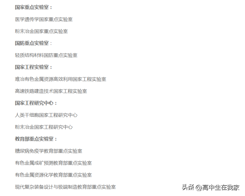 中南大学简介(附:招生专业及要求)-1 中南大学简介(附:招生专业及要求)-广东技校排名网