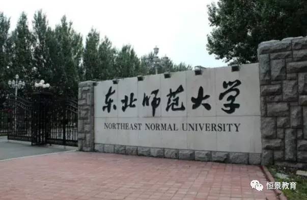 东北师范大学2022年春季招生信息汇总(网络教育)-1 东北师范大学2022年春季招生信息汇总(网络教育)-广东技校排名网