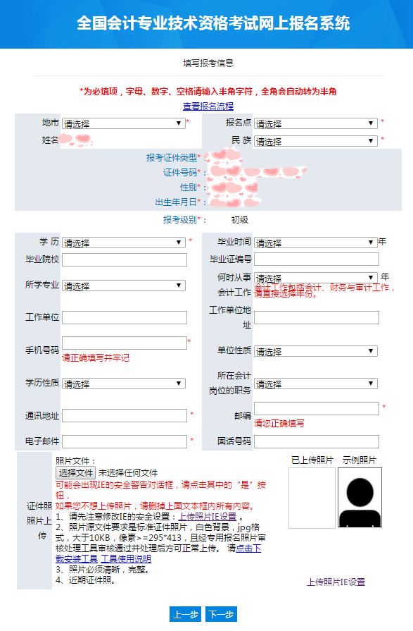 2023年广东省初级会计考试报名信息（附：报名流程）-1