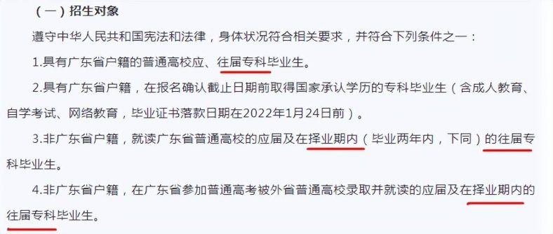 广东专插本到底可以考几次（附：可以二次升本省份）-1