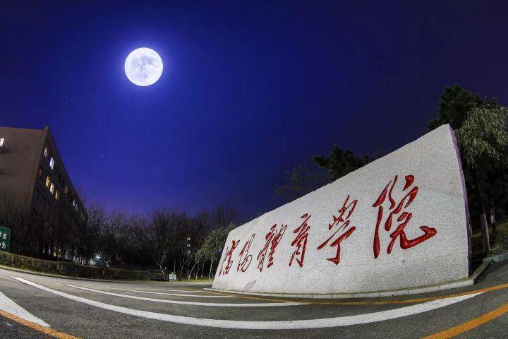 中国十大体育高校是哪些（附：体育大学排名榜）-1