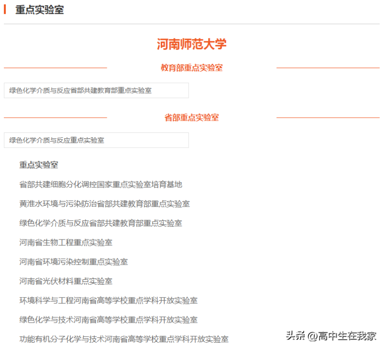 河南师范大学怎么样好不好(附:2024年拟在河北省招生专业及选课要求)-1 河南师范大学怎么样好不好(附:2024年拟在河北省招生专业及选课要求)-广东技校排名网