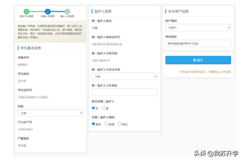 2022年常州小升初报名入学流程（附：详细说明）-1