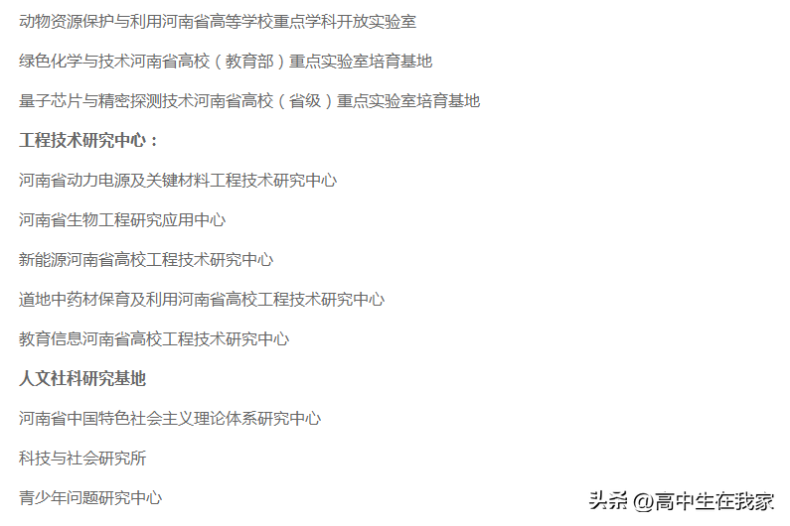河南师范大学怎么样好不好(附:2024年拟在河北省招生专业及选课要求)-1 河南师范大学怎么样好不好(附:2024年拟在河北省招生专业及选课要求)-广东技校排名网