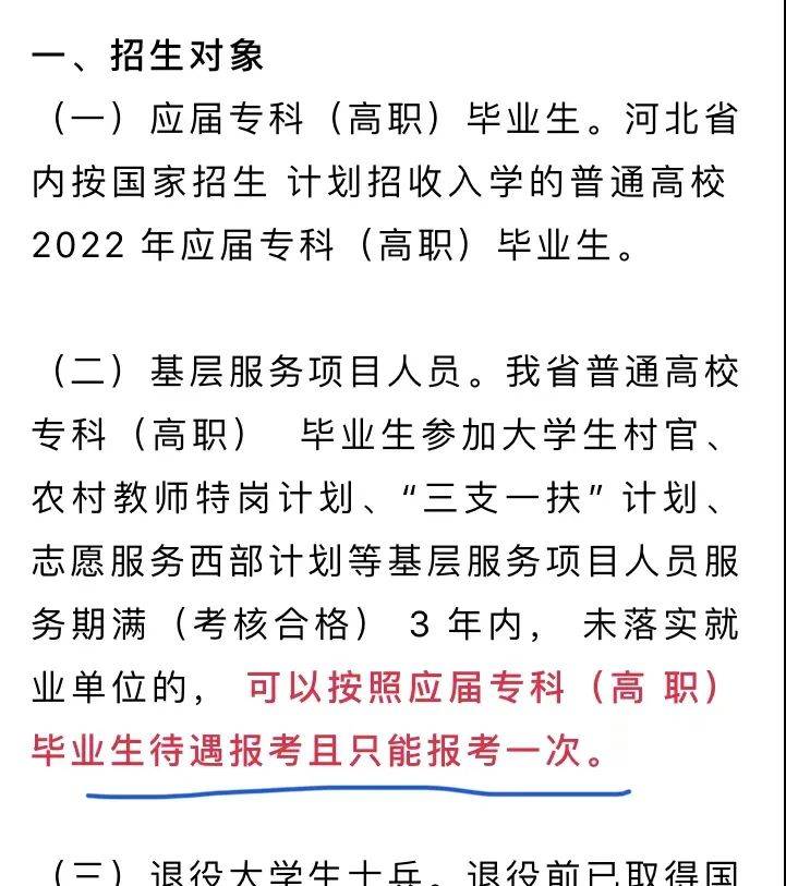 广东专插本到底可以考几次（附：可以二次升本省份）-1