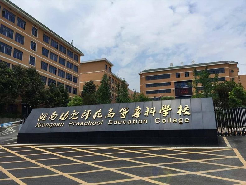 湖南长沙市实力较强的高职高专（附：长沙大专学校名单）-1