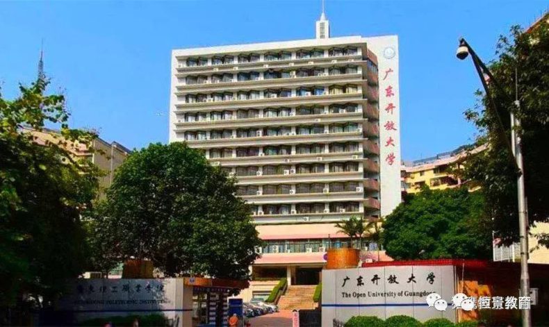 广东开放大学2022年春季招生信息汇总（网络教育）-1