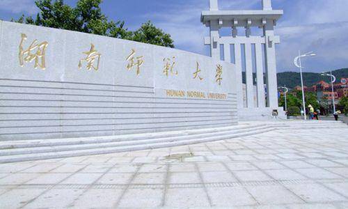 湖南省最受认可的大学是哪些（附：湖南省本科院校名单）-1