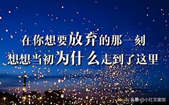 2022年10月份励志文案短句 温柔治愈系的励志文案(免费复制)-广东技校排名网