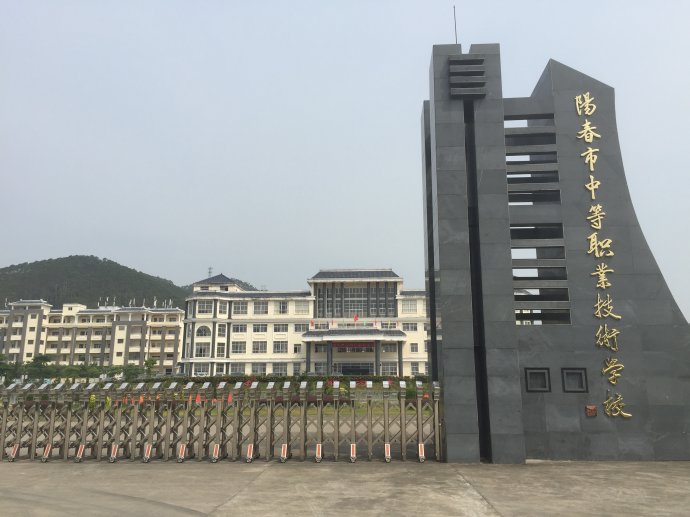 阳春市中职学校怎么样（附：2022年招生计划）-1