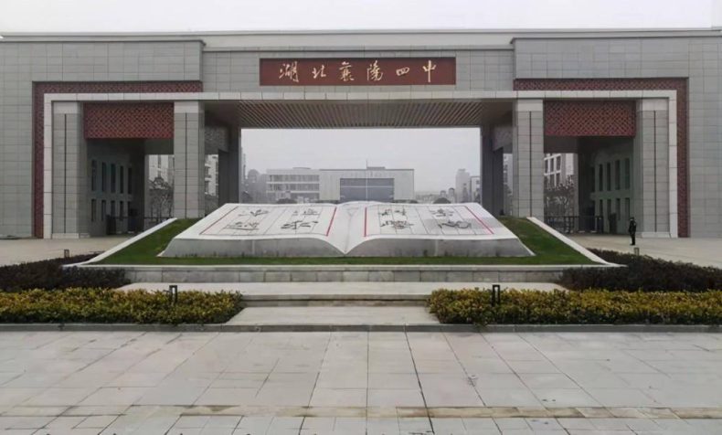 湖北省十大高中排行榜(湖北最好高中排名)-1 湖北省十大高中排行榜(湖北最好高中排名)-广东技校排名网