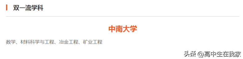 中南大学简介(附:招生专业及要求)-1 中南大学简介(附:招生专业及要求)-广东技校排名网