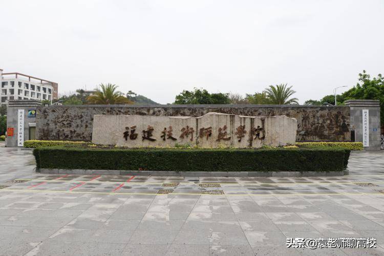 福建哪些师范院校实力比较强（附：学校简介）-1