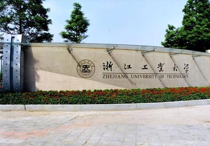 浙江实力最强的大学有哪些(附:浙江省二本大学名单)-1 浙江实力最强的大学有哪些(附:浙江省二本大学名单)-广东技校排名网