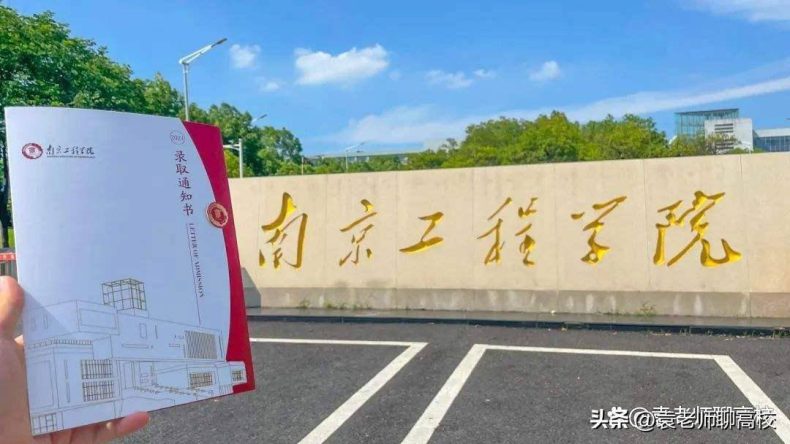 南京市哪些二本大学比较好(附:南京市二本院校名单)-1 南京市哪些二本大学比较好(附:南京市二本院校名单)-广东技校排名网