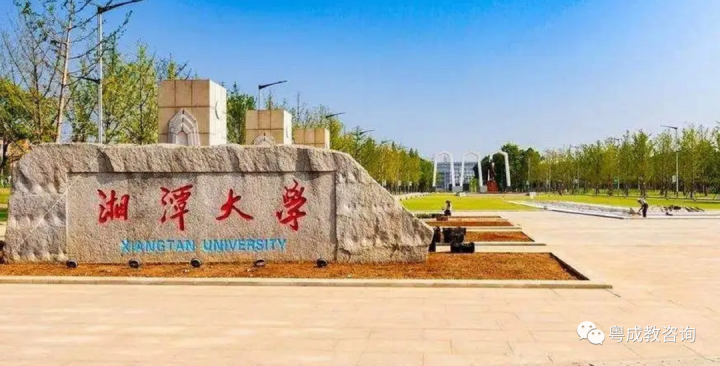 湘潭大学2022年成人高考招生简章(报考条件+考试科目+考试时间)-广东技校排名网