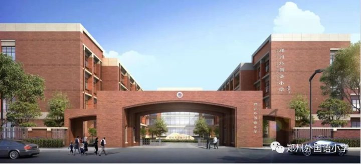郑州外国语小学2022年招生简章(招生时间+招生对象+招生范围)-广东技校排名网