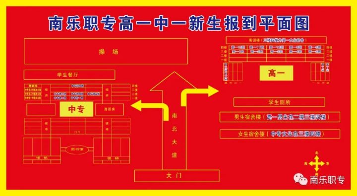 南乐县职业中专2022年什么时候开学(新生报到须知+报到时间+报到流程及防疫要求)-广东技校排名网