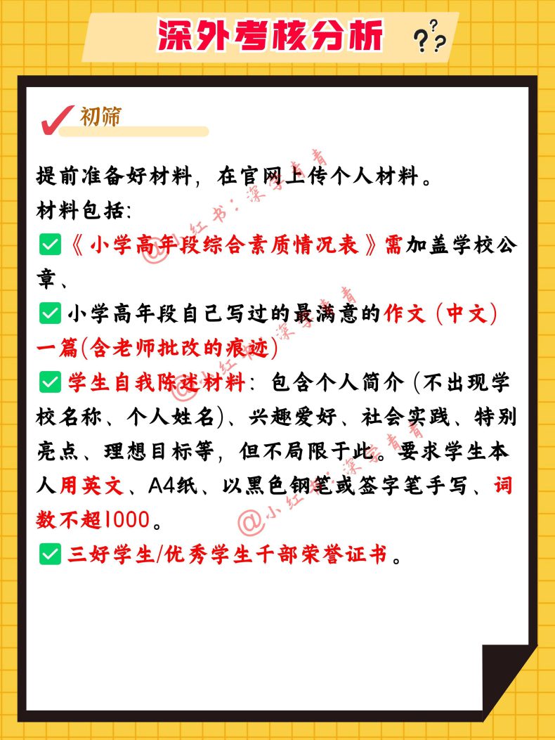 深圳小升初如何备考深圳外国语学校-1