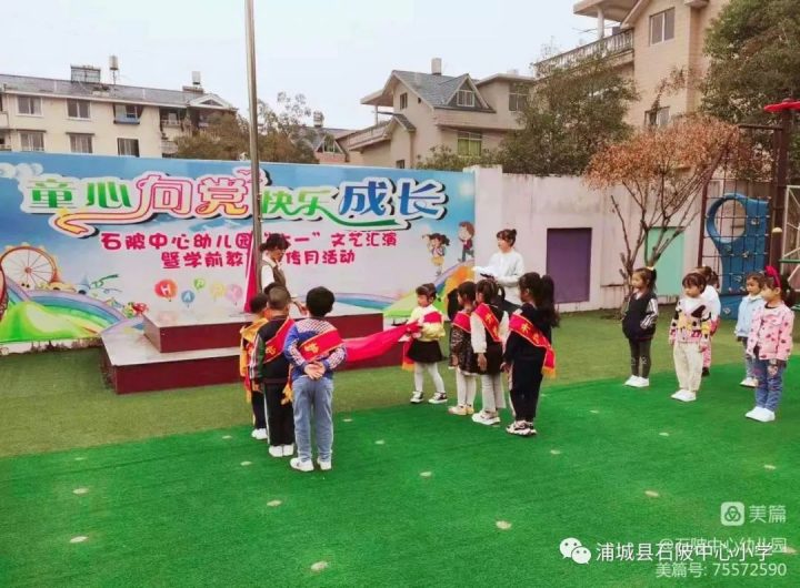 浦城县石陂中心小学幼儿园2022年秋季招生简章(招生对象+招生计划+优惠条件)-广东技校排名网
