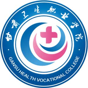甘肃卫生职业学院2022年招生简章(录取规则、学费、公寓住宿费)-广东技校排名网
