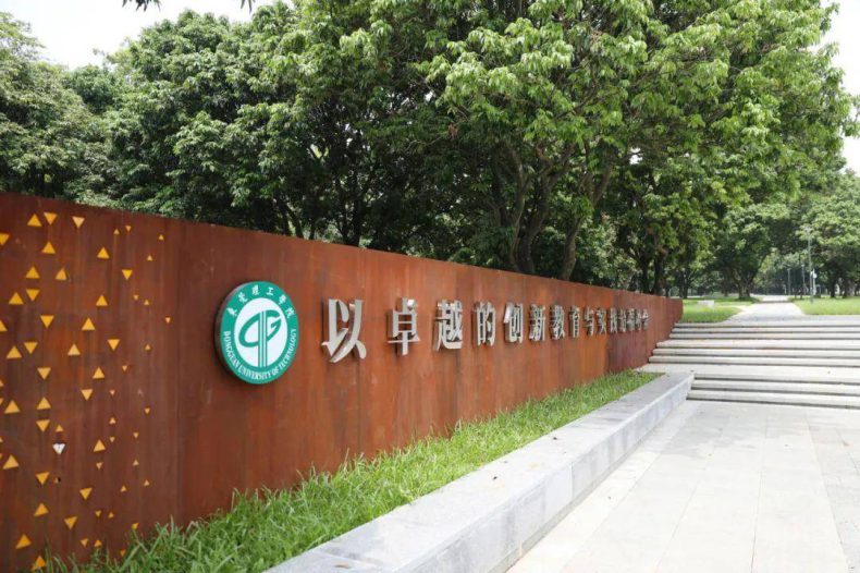 东莞理工学院实力如何(附:2022年招生情况及专业信息)-1 东莞理工学院实力如何(附:2022年招生情况及专业信息)-广东技校排名网