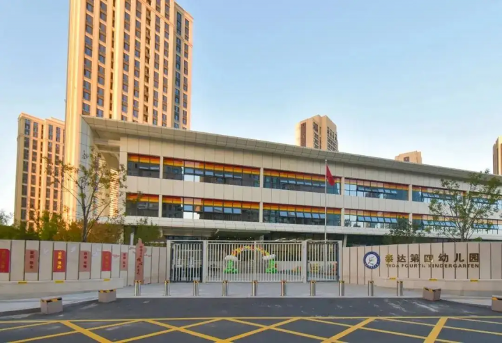 泰达第四幼儿园2022年二次招生简章(招生条件+招生计划+收费标准)-广东技校排名网