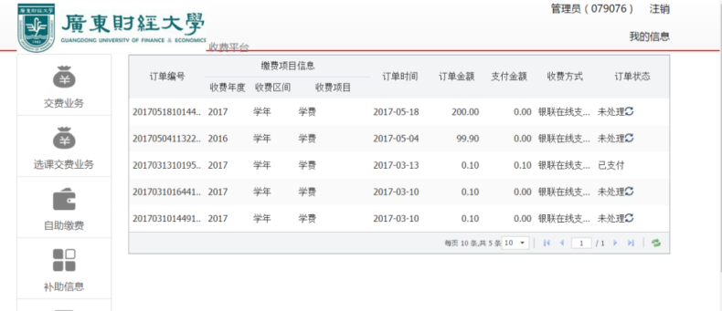 广东财经大学怎么样（附：校考缴费流程）-1