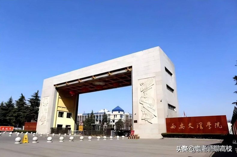 陕西师范类院校哪所实力比较强（陕西省师范大学排名榜）-1