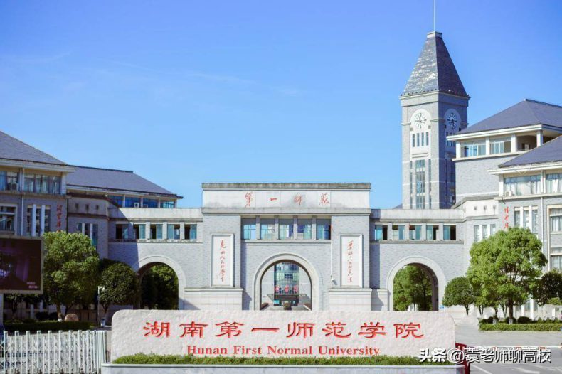 湖南哪些师范院校比较好(附:各校简介)-1 湖南哪些师范院校比较好(附:各校简介)-广东技校排名网