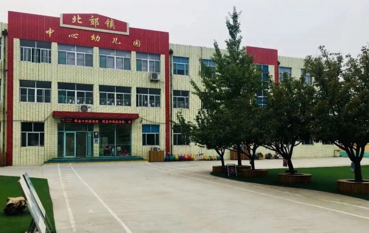 淄博周村区北郊镇中心幼儿园2022年秋季招生简章(招生人数+招生对象+招办电话)-广东技校排名网