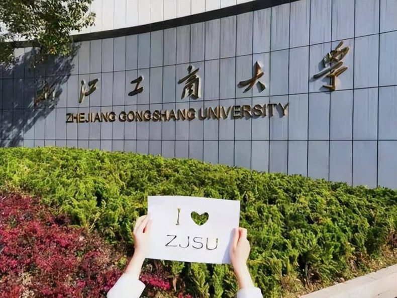 浙江实力最强的大学有哪些(附:浙江省二本大学名单)-1 浙江实力最强的大学有哪些(附:浙江省二本大学名单)-广东技校排名网